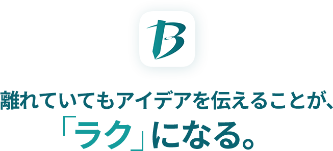 Buddyboard リモートワークで活躍するノートアプリ